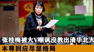 张桂梅被大V嘲讽，上千学生没一个清华北大，本人回应尽显格局