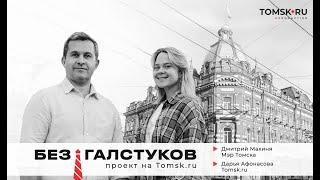Дорогу осилит идущий — мэр Томска о болевых точках города