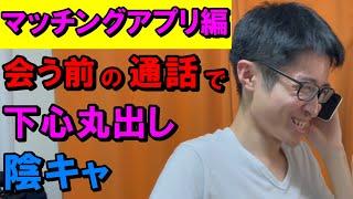 【出会い系アプリ初心者必見】絶対に女性の気をひき、ホテルに連れ込める通話テクニック