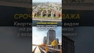 Срочная продажа: квартира в Хамовниках по стоимости ниже рынка, Luzhniki Collection