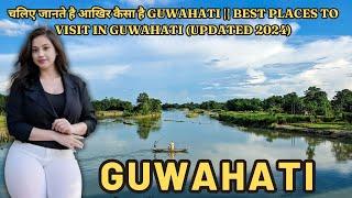 गुवाहाटी क्यों प्रसिद्ध है || BEST Places to Visit in Guwahati (UPDATED 2024)