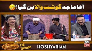 Hoshyarian | Agha Majid Qasaai Ban Gaye| Agha Majid | Saleem Albel | Goga Pasroori