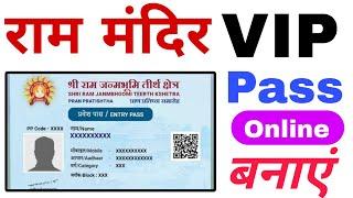 how to get vip pass for ram mandir | ram mandir entry pass | ram prasad online booking