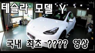 테슬라 모델Y   노이즈킹 서울 직영점 입고된 이유가???