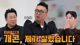 무 하나로 개콘 제패 (feat.파인애플 수박 호박 알로에) | EP22.박준형 | 임하룡쇼
