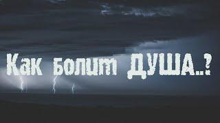 "Скажи бабуля, как болит Душа?" Душевный стих...