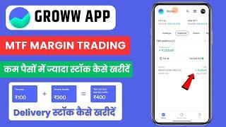 groww app me mtf trading kaise kare | groww app me mtf trading kaise kare