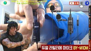 보야핀마이크 리뷰 및 zoom h1n마이크에 대하여~BOYA pin microphone reviews and zoom h1n About pin microphone