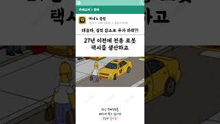 테슬라, 실적 감소로 주가 하락?! #테슬라 #Tesla #테슬라주가 #전기차 #EV #트럼프 #수혜주 #주식투자 #주식시장 #주가분석