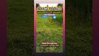 33 gunte sale in Chamarajanagar for 25 lakh, call 7338474634