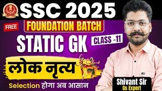 SSC 2025 | Free Foundation Batch 11 | Static GK | Folk Dance | GS By Shivant Sir #folkdance