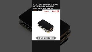 Waveshare ESP32-C6 1.47인치 디스플레이 개발 보드 172×320 WiFi 6 및 Bluetooth ESP32 1.47인치 터치 디스플레이 Type-C 지원