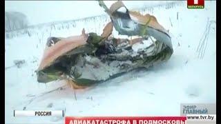 Подробности крушения пассажирского самолета в Подмосковье. Главный эфир