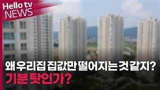 [부동산 돋보기]경기도 부동산 양극화 심화