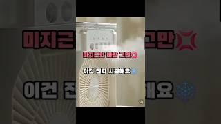 ️제품 정보 클릭 #선풍기 #미스트선풍기 #가습기선풍기 #아이스선풍기