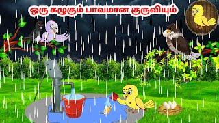 கார்ட்டூன் 16/12/24 | Feel good stories in Tamil | Tamil moral stories | Beauty Birds stories Tamil