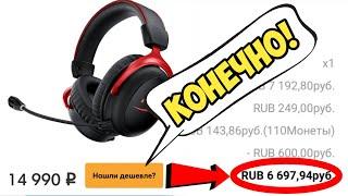 ЗАКАЗАЛ ТОПОВЫЕ БЕСПРОВОДНЫЕ НАУШНИКИ ОТ HyperX ПО БЕШЕНОЙ СКИДКЕ!