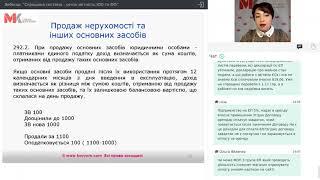 Фрагмент запису вебінару "Спрощена система - річна звітність ЮО та ФО"