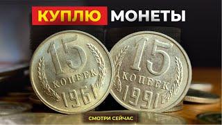 ШОК  21 ДОРОГАЯ МОНЕТА СССР 15 копеек 1961-1991 ⁉️ ЦЕНА МОНЕТЫ ДО $2000