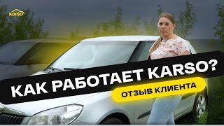 Как работает гарантия KARSO? | ЧЕСТНЫЙ отзыв клиента