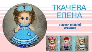 Вязание куклы, мастер-класс. 12 УРОК. Ножки.