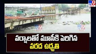 Heavy Rains in Hyderabad : వర్షాలతో మూసీకి పెరిగిన వరద ఉధృతి - TV9