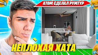 АТОМ СДЕЛАЛ РУМ ТУР НОВОЙ КВАРТИРЫ, КОММЕНТИТ SECRET CUP ДУО ТУРНИР ФОРТНАЙТ. АТОМ НАРЕЗКА FORTNITE