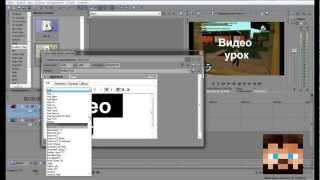 Как вставить текст в видео в Sony Vegas/How to Insert Text into Sony Vegas