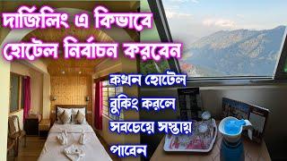 Darjeeling Tour 2023 | Darjeeling Tour Guide | Darjeeling Tour Plan|Darjeeling Hotels Near Mall Road