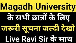 Magadh University के सभी छात्रों के लिए जरूरी सूचना Live देखे Magadh University Update News Today