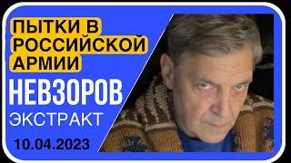 Стрелков копает/ потери  русских/ издевательства над мобиками/последнее слово Кара-Мурзы