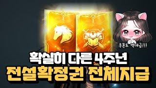 오딘 4주년 확실히 다른 이벤트! 공식 방송 주요 내용까지 쿠폰 번호 늦지 않게 챙기세요~ [오딘: 미호TV]