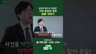 보호자 확인서, 여러분이 놓치고 있는 바로 '이것'! #shorts