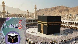 " Hajj Ke Masail " || hadees nabvi , hadislar ||