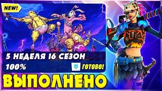 ВЫПОЛНЕНИЕ ИСПЫТАНИЙ 5 НЕДЕЛИ 6 СЕЗОНА 2 ГЛАВЫ ФОРТНАЙТ! ИСПЫТАНИЯ 16 СЕЗОНА FORTNITE