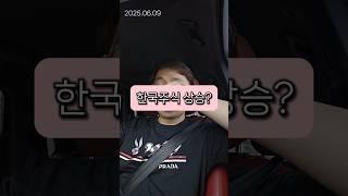 코스피 주식 삼성전자 현대차 네이버 카카오 대선 이후 투자 [닥터M]