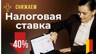 Налоговые льготы инвестиций в DENKMALSCHUTZ обьекты в Германии? Тенденции рынка недвижимости 2025