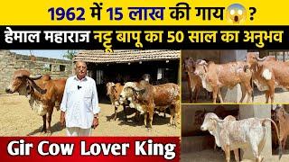 History of Gir Cow सोना 200₹ का पर गाय 6000₹ की  King Of Hemal ने खोले कई राज First Time