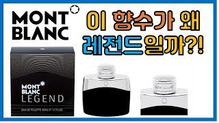 남자 향수 추천! 멋진 남자의 필수템! 몽블랑 레전드 향수 리뷰 - Montblanc perfume 201130