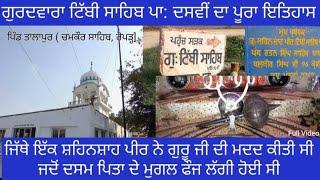 "Gurdwara Tibbi Sahib Patshahi 10th Village Talapur: Full History"