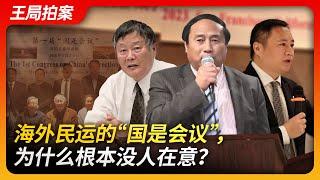 State of Play in China：National Affairs Conference": Why Does Nobody Care?