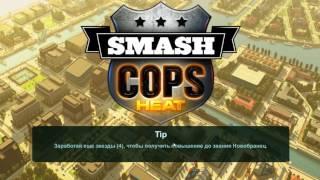 Smash Cops Heat #1 Игра мультик про полицейскую машинку полицейская погоня за бандитами много машин