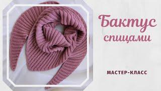 Bactus knitting. / / Detailed MK.