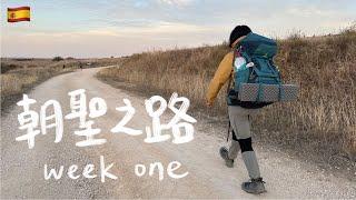 【西班牙朝聖之路week 1】法國之路走一天就想撤退回家？該怎麼撐完33天780公里的路？