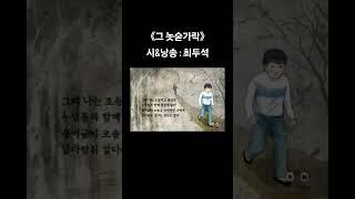 《#그 #놋숟가락》 시&낭송 : #최두석