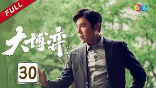 The two bosses broke up completely | Game of Wisdom Ep30（Qin Hao、Wan Qian）【China Zone 剧乐部】