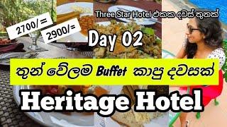 රු. 2700/= Breakfast Buffet  | unlimited  කන්න තිබ්බ Buffet  දවස |Heritage Hotel @shashinishenya99