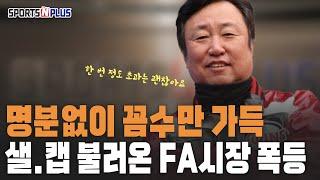 샐러리캡이 FA 시장의 폭등을 불러왔다? | 선수들의 음주운전, 막을 수 없을까? | 2024.12.23. 닥터 류의 월요진단