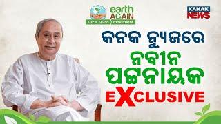 LIVE | EXCLUSIVE- Naveen Patnaik At Punascha Pruthibi Event | Kanak News