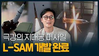 [ENG] 마하 8 속도의 미사일도 잡는다! 3단 분리 국산 요격 미사일 L-SAM의 실체 | 오승훈의 테크노트 EP.04 / 14F